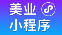 小程序能夠為傳統(tǒng)美業(yè)商家?guī)硎裁矗?></div>
            <div   id=