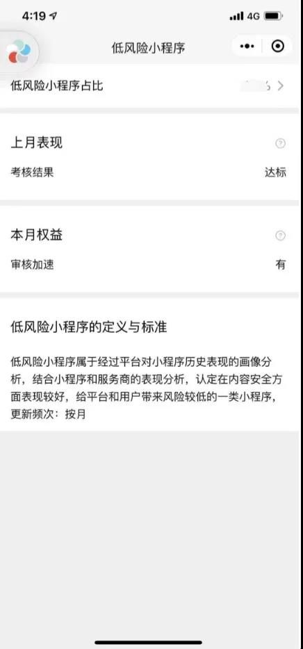 做到這些的服務(wù)商，可以讓小程序加急審核